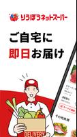 りうぼうネットスーパー poster