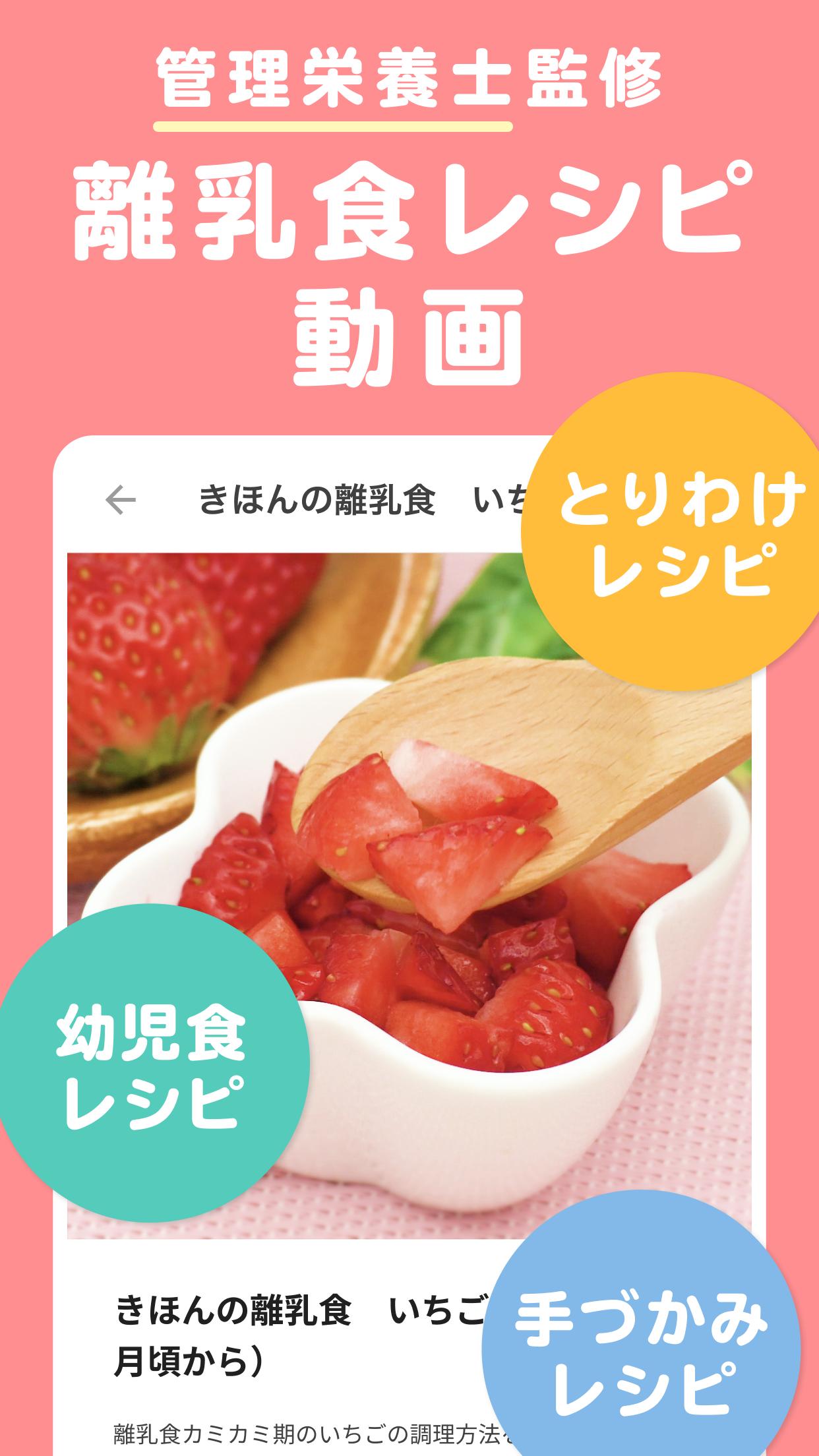 離乳食 育児記録 Mamadays ママデイズ 赤ちゃんの記録を家族で共有 子育てを動画でサポート For Android Apk Download 離乳食 育児記録 Mamadays ママデイズ 赤ちゃんの記録を家族で共有 子育てを動画でサポート For Android Apk Download