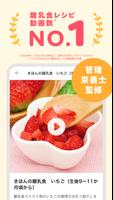 トモニテ-授乳・育児記録と離乳食レシピ動画アプリ旧ママデイズ poster