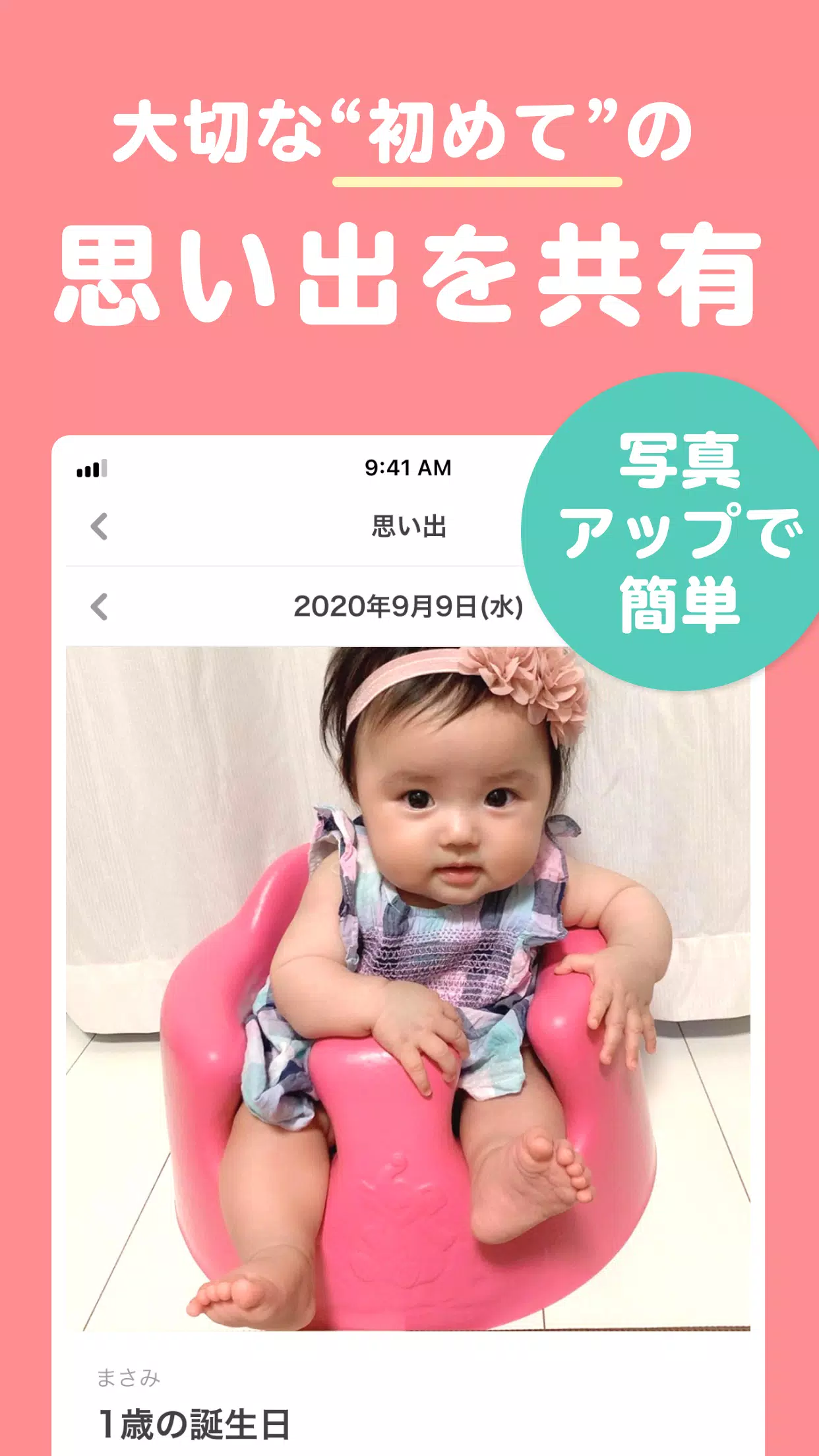 Android 用の 妊娠 育児記録 離乳食 授乳 Mamadays ママデイズ Apk をダウンロード