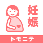 トモニテ妊娠 ikona