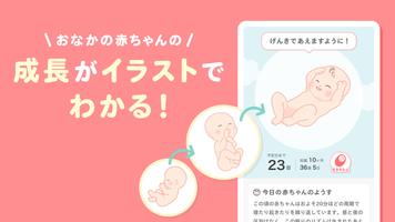 トモニテ妊娠 ポスター