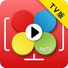 電視版四季線上 4gTV icon