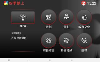 車機版四季線上 الملصق