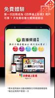 四季線上影視 4gTV-在台灣免費收看無線台、新聞台直播頻道 पोस्टर