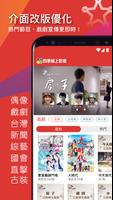 四季線上影視 4gTV-在台灣免費收看無線台、新聞台直播頻道 screenshot 1