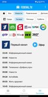 ФЕДЕРАЛ.ТВ - тв онлайн syot layar 2