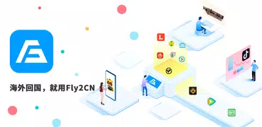 Fly2CN加速器—海外华人回国，穿梭中国音乐视频游戏加速器