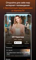 Kartina.TV poster