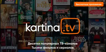 Kartina.TV for Android TV