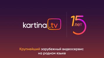 Kartina.TV for Android TV penulis hantaran