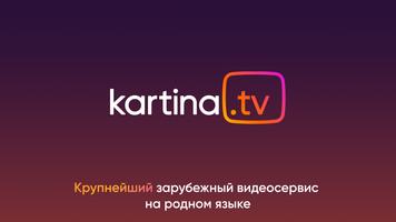 Kartina.TV for Android TV Affiche