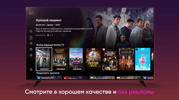 Kartina.TV for Android TV скриншот 1