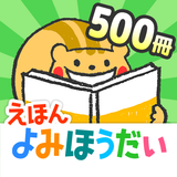 絵本の読み聞かせ・森のえほん館 アイコン