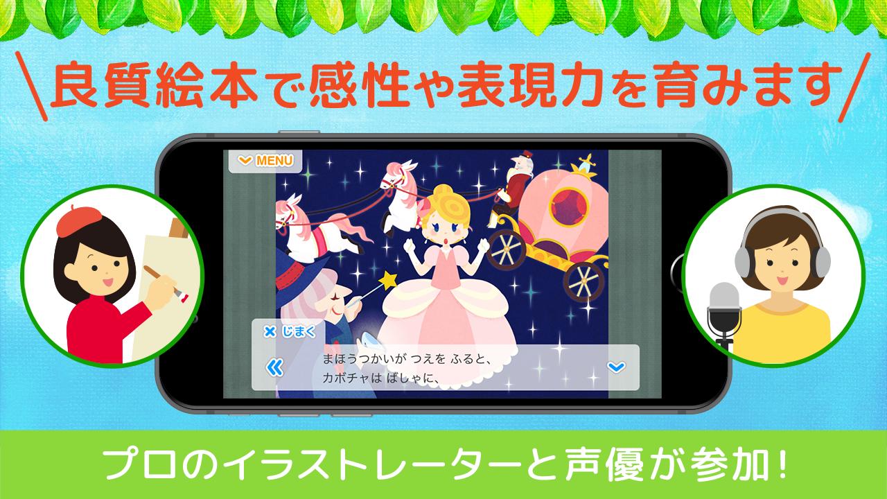 絵本の読み聞かせ 森のえほん館 For Android Apk Download 絵本の読み聞かせ 森のえほん館 For Android Apk Download