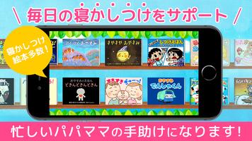 絵本の読み聞かせ・森のえほん館 الملصق