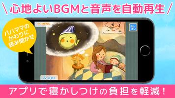 1 Schermata 絵本の読み聞かせ・森のえほん館