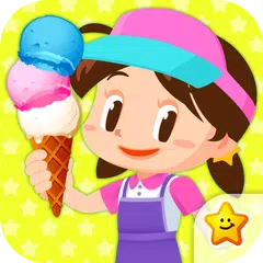 アイスクリーム屋さんごっこ－お仕事体験知育アプリ アプリダウンロード