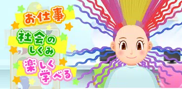 知育アプリごっこランド 子供ゲーム・幼児向けゲーム