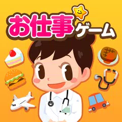 知育アプリごっこランド 子供ゲーム・幼児向けゲーム Icon