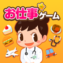 知育アプリごっこランド 子供ゲーム・幼児向けゲーム APK