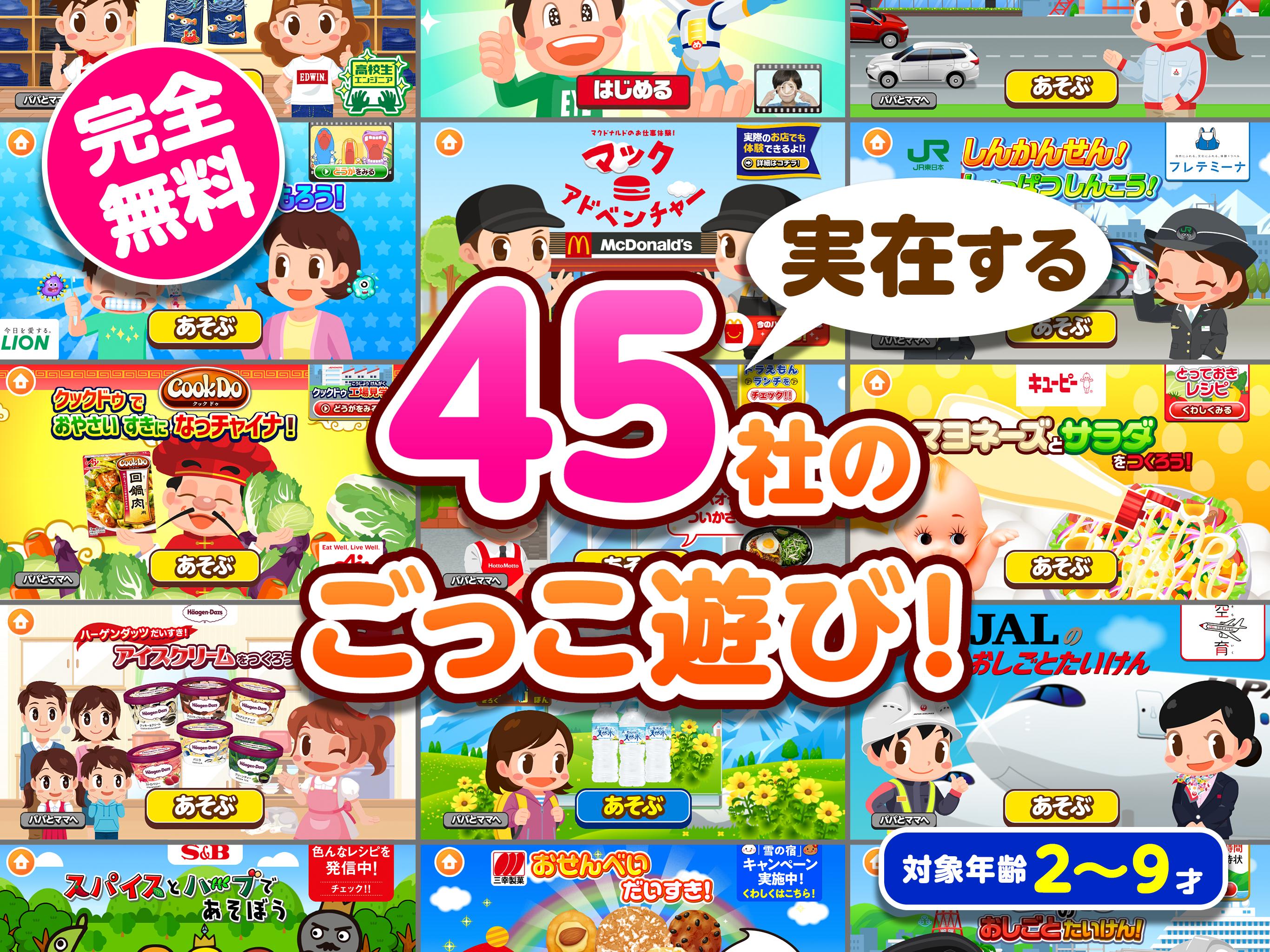 Android용 知育アプリ無料 ごっこランド 子供ゲーム 幼児向けゲーム 無料 Apk 다운로드