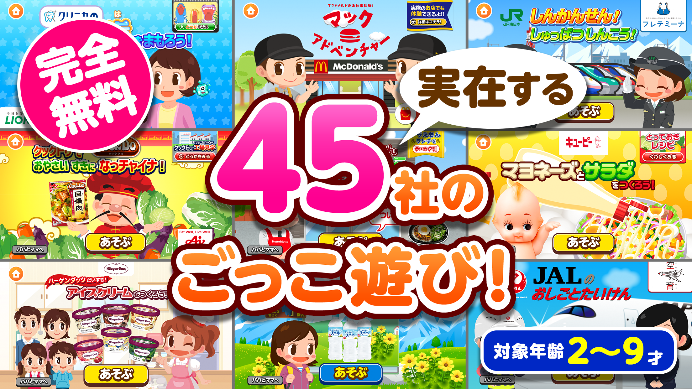 知育アプリ無料 ごっこランド 子供ゲーム 幼児向けゲーム 無料 Apk 4 36 4 Download For Android Download 知育アプリ無料 ごっこランド 子供ゲーム 幼児向けゲーム 無料 Xapk Apk Bundle Latest Version Apkfab Com