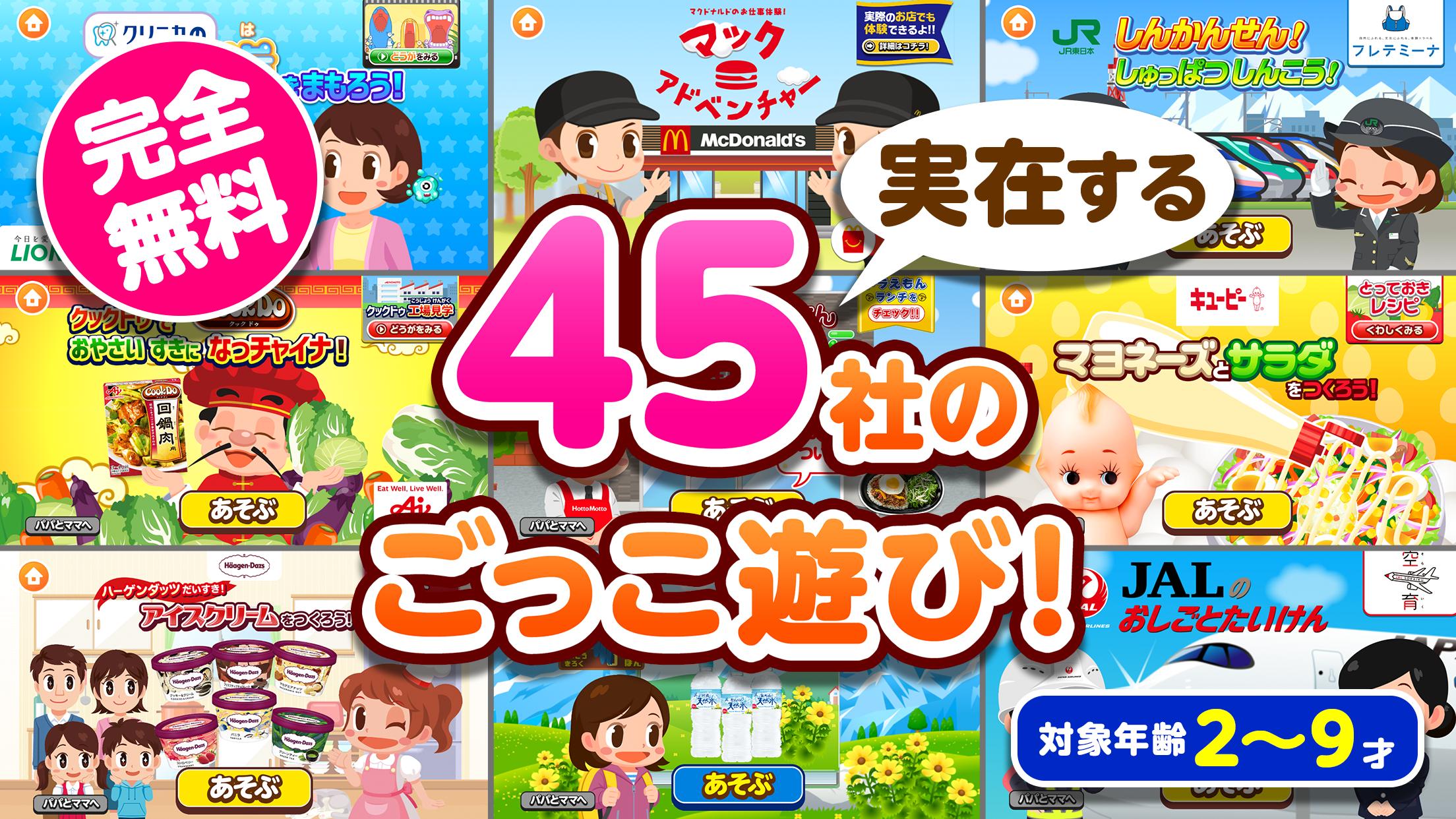 Android 用の 知育アプリ無料 ごっこランド 子供ゲーム 幼児向けゲーム 無料 Apk をダウンロード