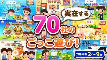 知育アプリごっこランド 子供ゲーム・幼児向けゲーム imagem de tela 1