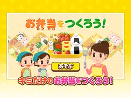 おべんとうをつくろう！ - 社会体験できる知育ゲーム скриншот 4