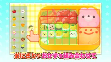 おべんとうをつくろう！ - 社会体験できる知育ゲーム скриншот 1