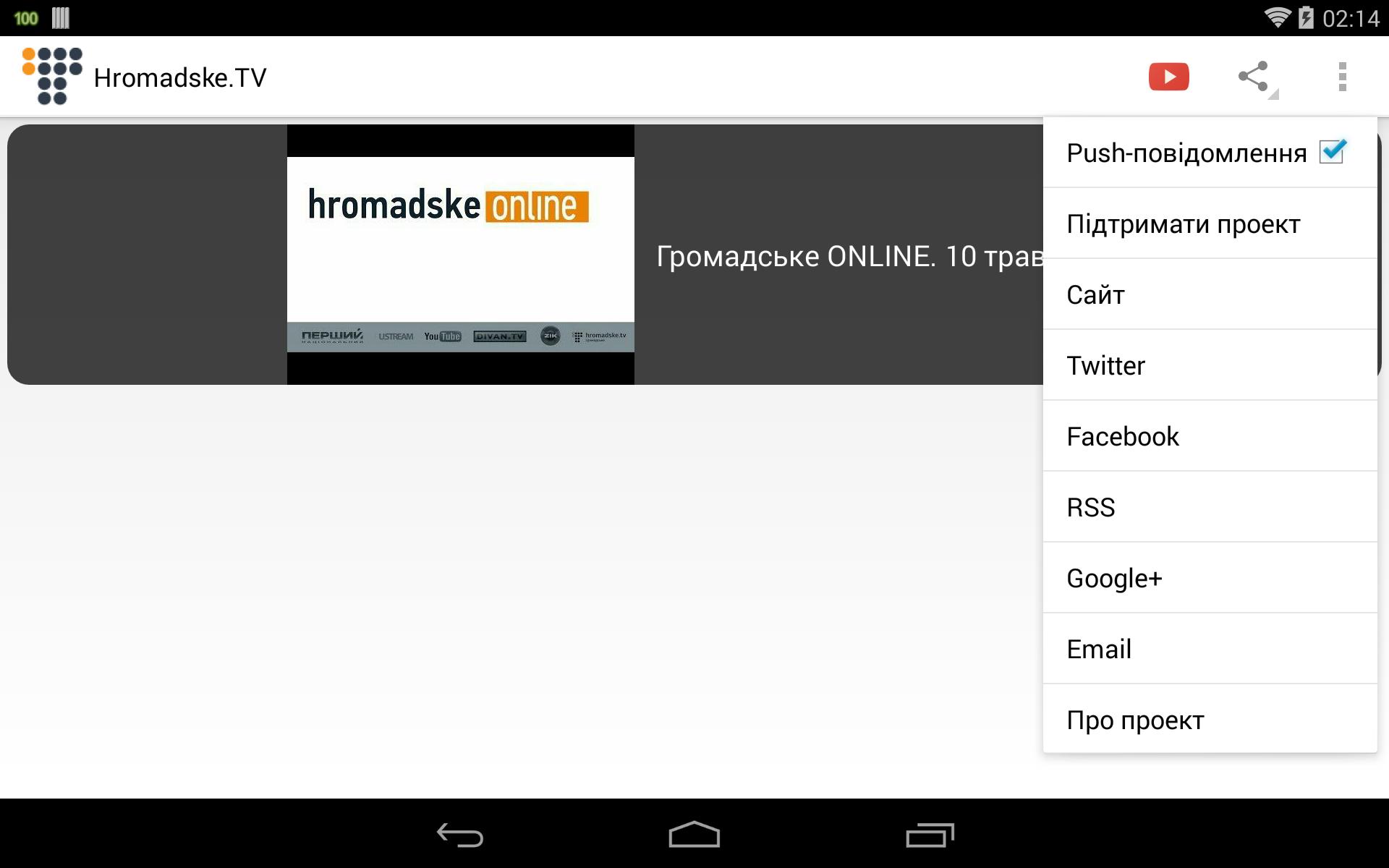 Hromadske.TV for Android - APK Download