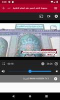 IMAM HUSSEIN TV شبكه امام حسين capture d'écran 3