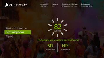 برنامه‌نما Инетком.ТВ для ТВ—приставки عکس از صفحه