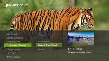 Инетком.ТВ для AndroidTV screenshot 3