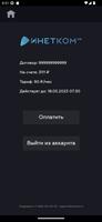 Инетком.ТВ скриншот 3