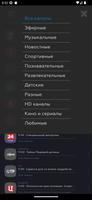Инетком.ТВ скриншот 2