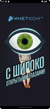 Инетком.ТВ APK download