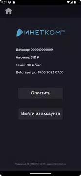 Инетком.ТВ APK download