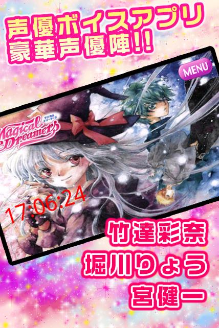 声優ボイスアプリ 声優目覚まし時計 マジカルドリーマーズ編 For Android Apk Download