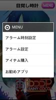 【声優ボイスアプリ】声優目覚まし時計 雨色ココア編 screenshot 1