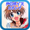 声優ボイススタンプ　雨色ココア編 icon