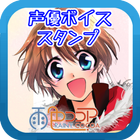 声優ボイススタンプ　雨色ココア編 icon