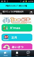 声優ボイススタンプ　雨色ココア編 poster