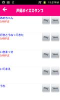 【声優ボイスアプリ】声優ボイススタンプ スクリーンショット 2