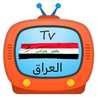 TV العراق Iraq DVB - IPTV ไอคอน