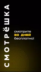 Smotreshka: online TV and more XAPK download