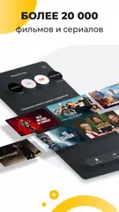 Smotreshka: online TV and more XAPK download