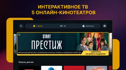 Smotreshka: online TV and more XAPK download