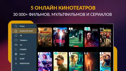 Descargar XAPK de Смотрёшка: фильмы, сериалы, ТВ